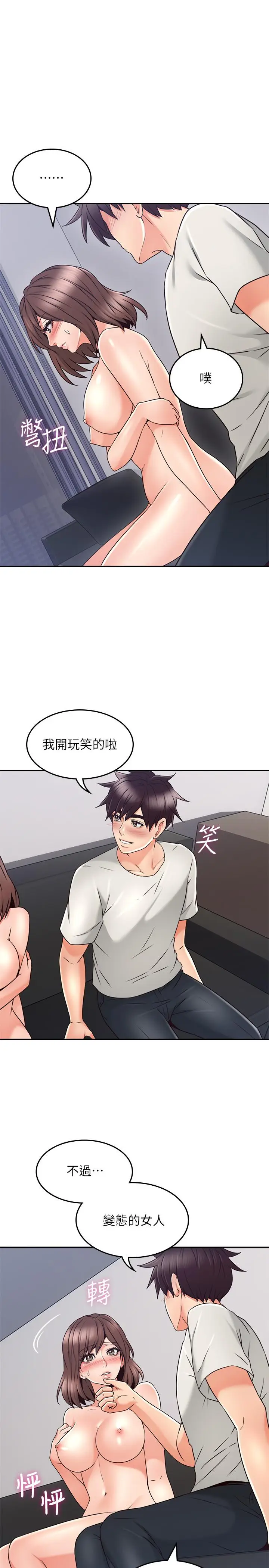 漫画《邻居人妻》第41话第24张图
