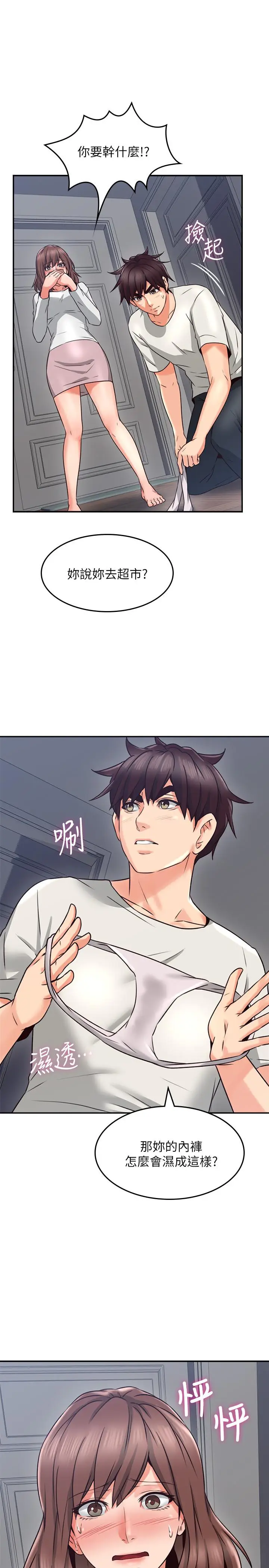 漫画《邻居人妻》第41话第3张图