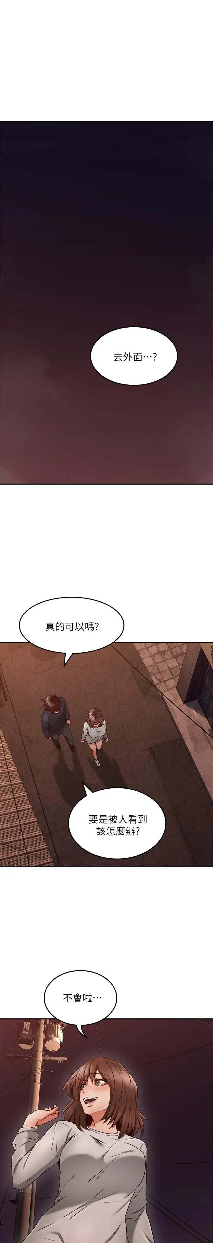 漫画《邻居人妻》第41话第30张图