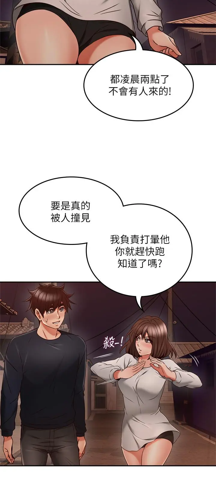 漫画《邻居人妻》第41话第31张图