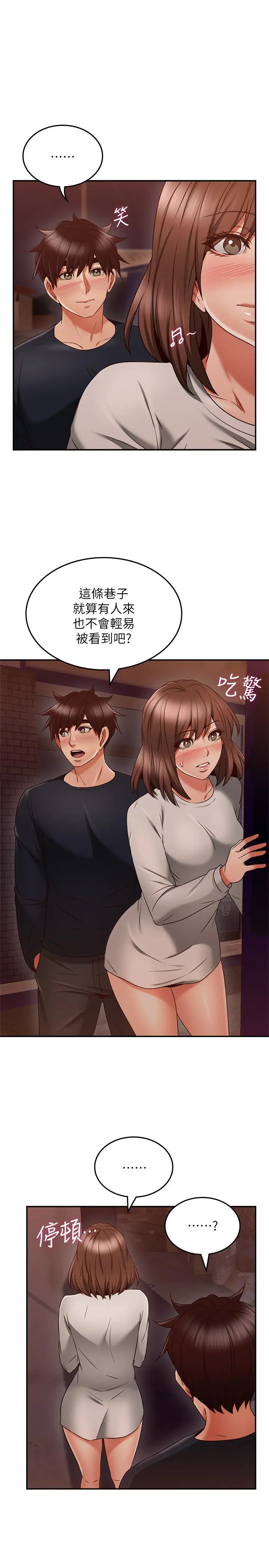 漫画《邻居人妻》第41话第32张图