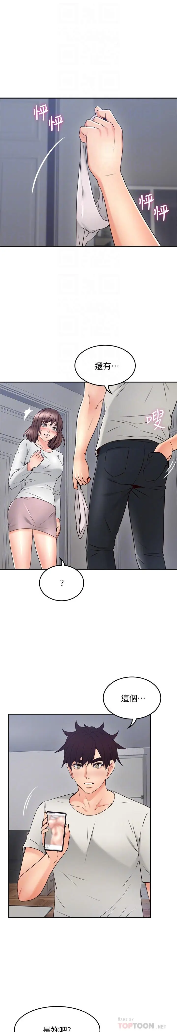 漫画《邻居人妻》第41话第6张图
