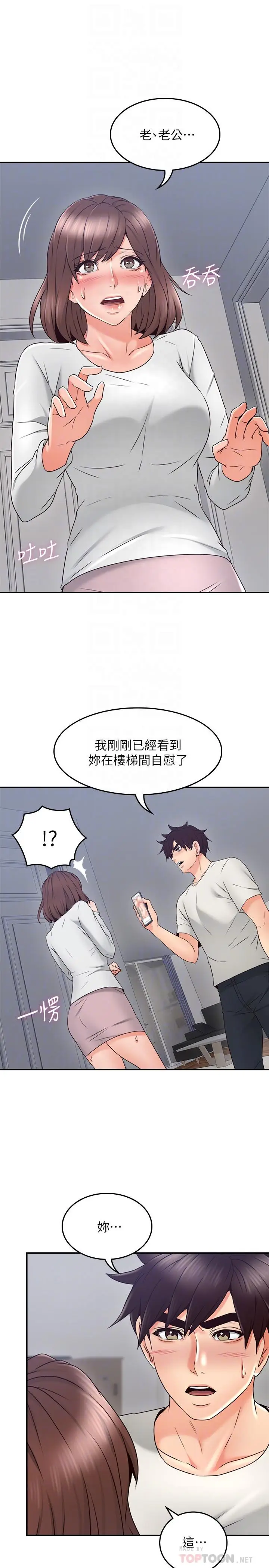 漫画《邻居人妻》第41话第8张图
