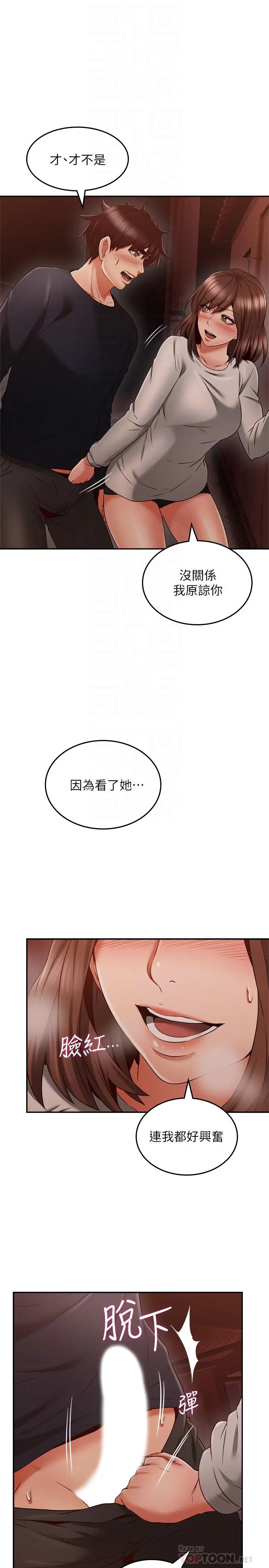漫画《邻居人妻》第42话第14张图