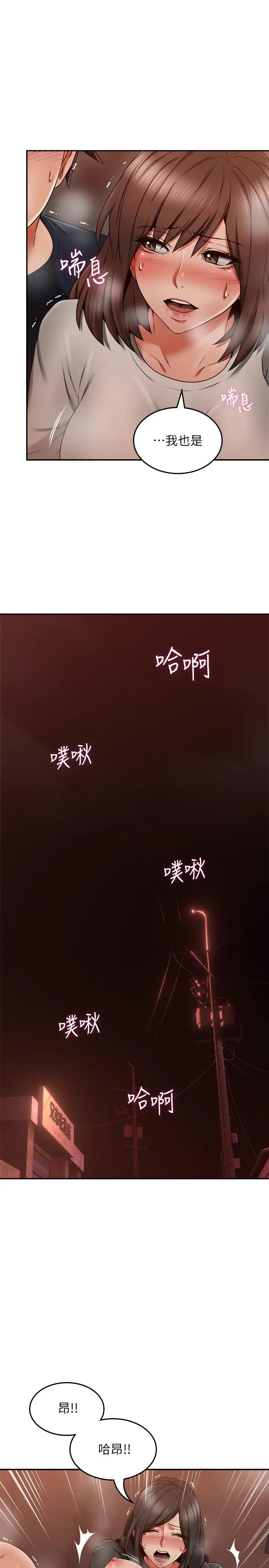 漫画《邻居人妻》第42话第22张图