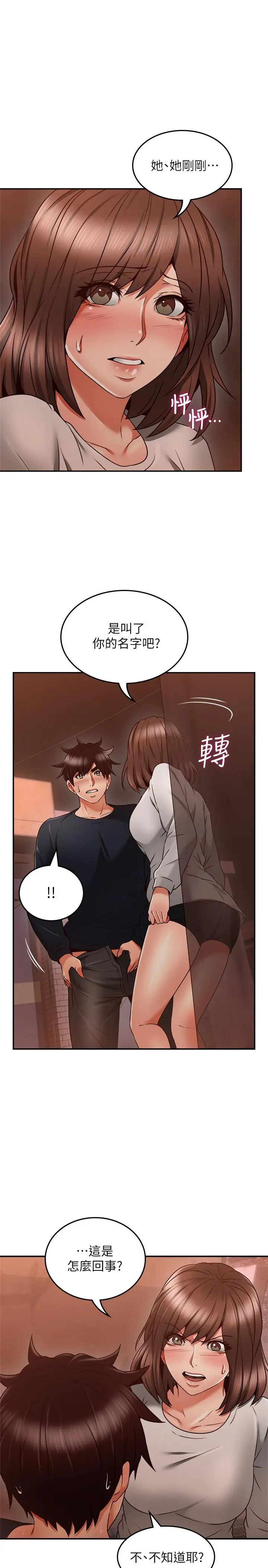 漫画《邻居人妻》第42话第30张图