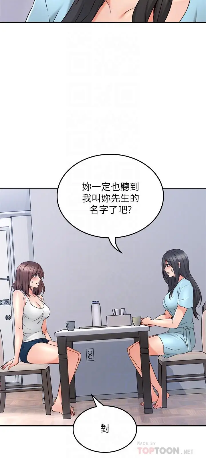 漫画《邻居人妻》第43话第12张图