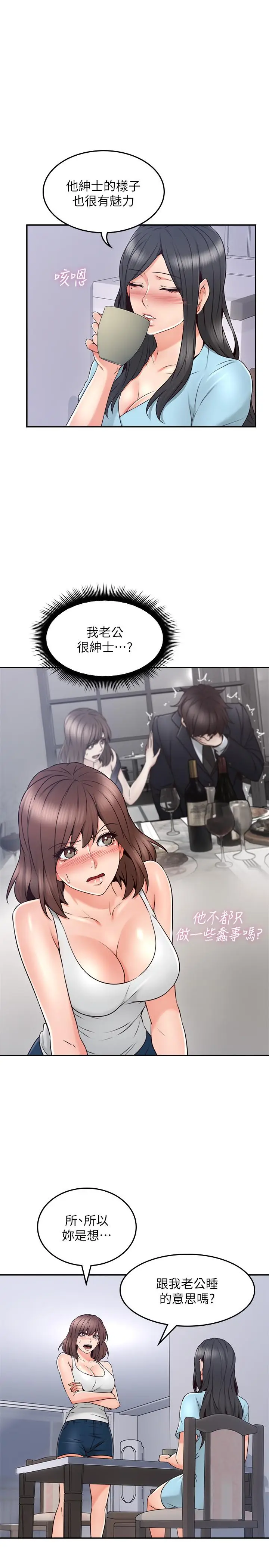 漫画《邻居人妻》第43话第19张图