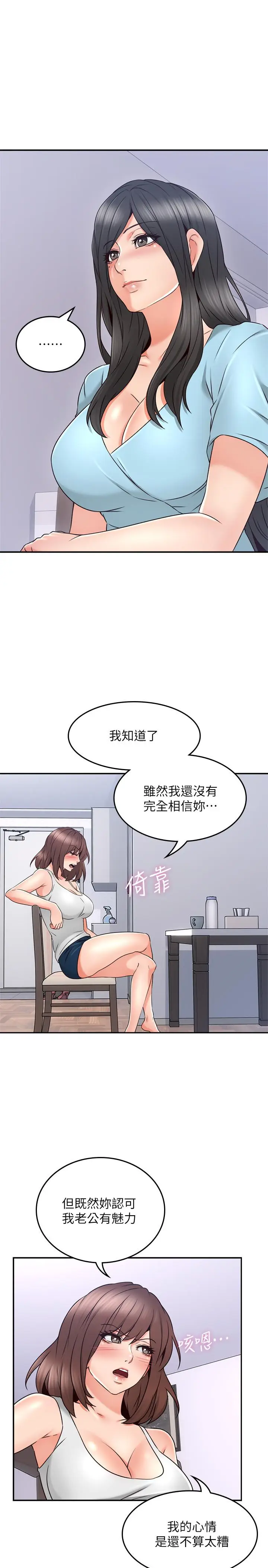漫画《邻居人妻》第43话第23张图