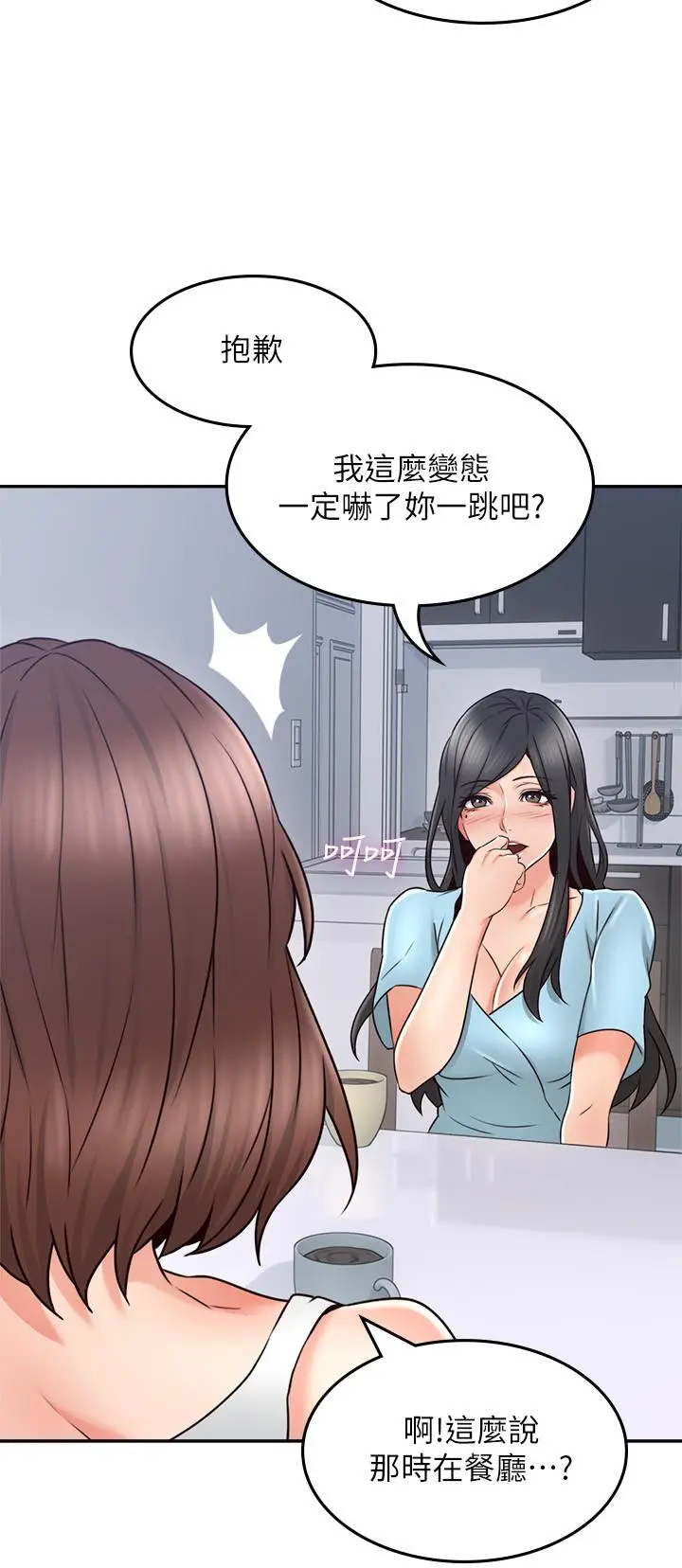 漫画《邻居人妻》第43话第24张图