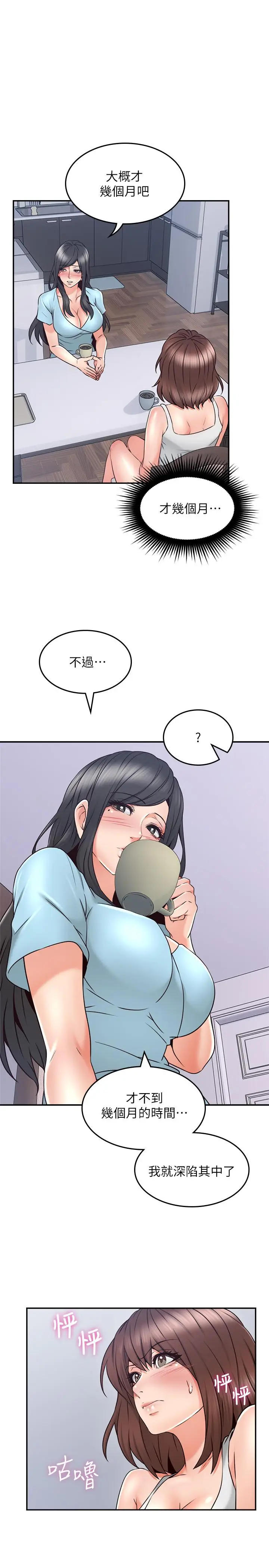 漫画《邻居人妻》第43话第29张图