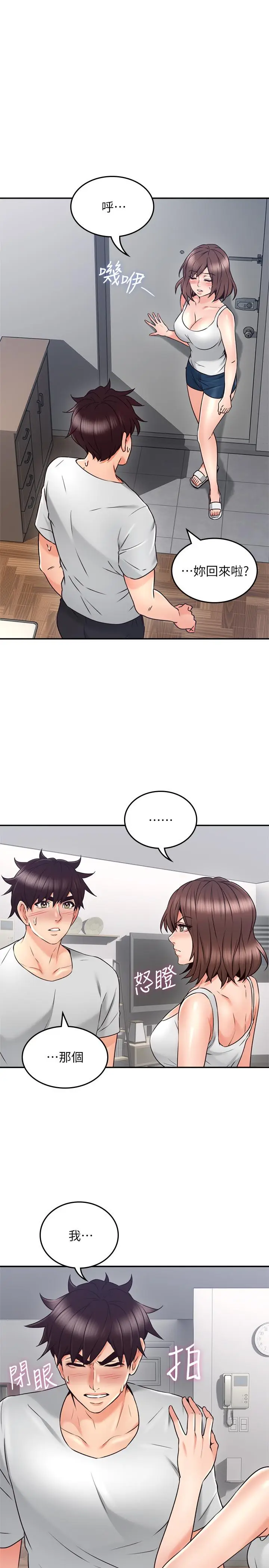 漫画《邻居人妻》第43话第33张图