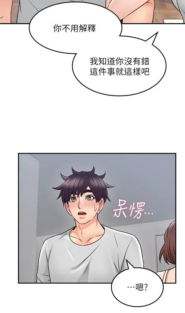 漫画《邻居人妻》第43话第34张图