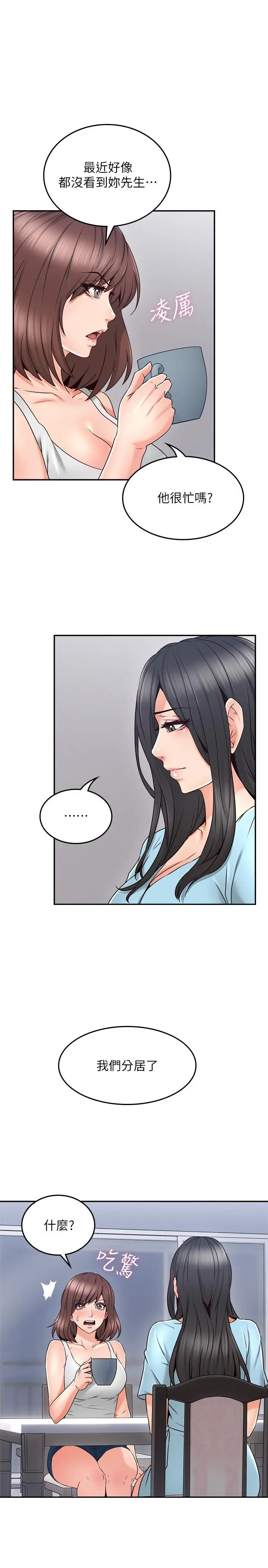 漫画《邻居人妻》第43话第7张图
