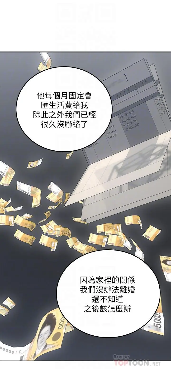 漫画《邻居人妻》第43话第8张图