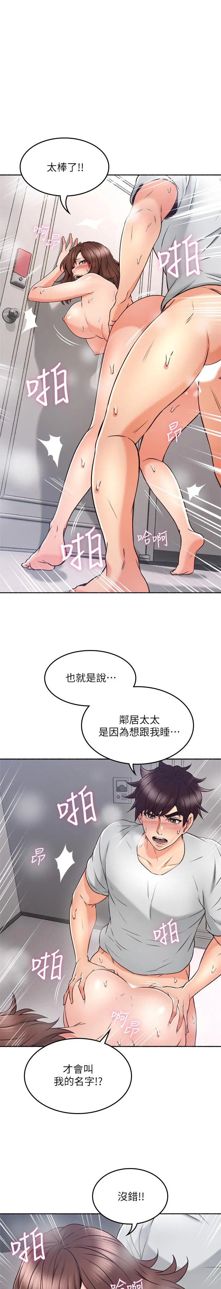 漫画《邻居人妻》第44话第15张图