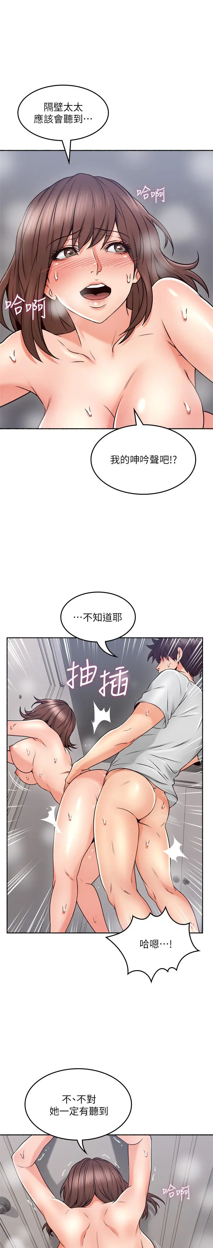 漫画《邻居人妻》第44话第19张图