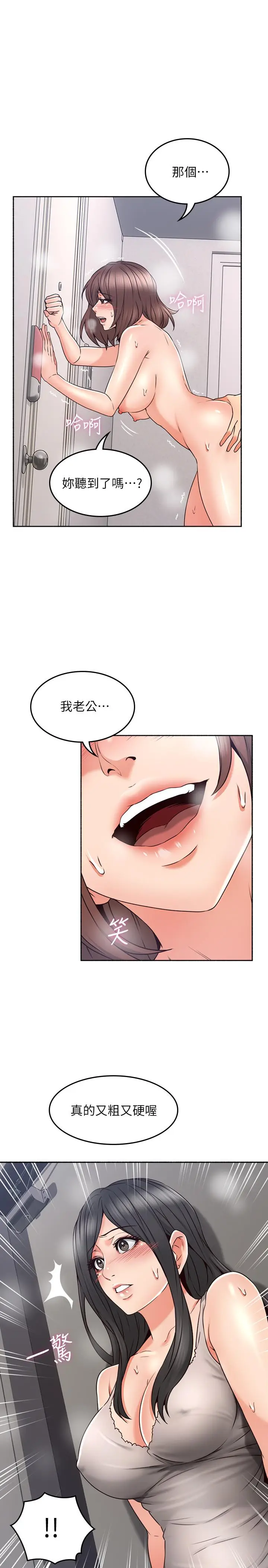 漫画《邻居人妻》第44话第21张图