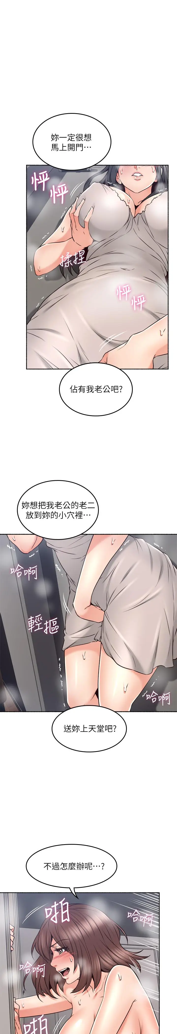 漫画《邻居人妻》第44话第23张图