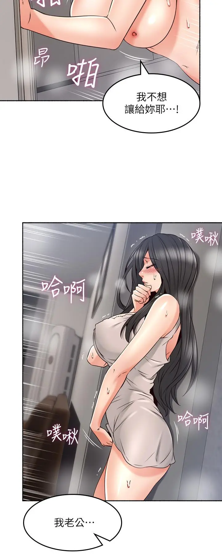 漫画《邻居人妻》第44话第24张图