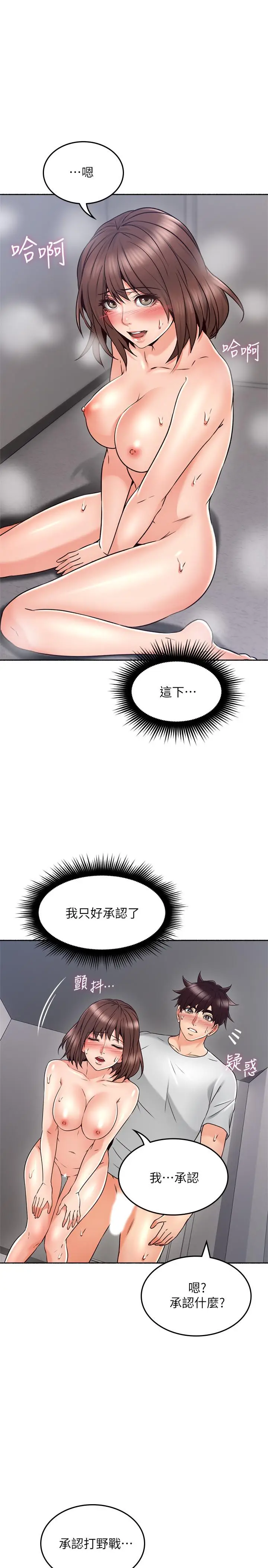 漫画《邻居人妻》第44话第29张图