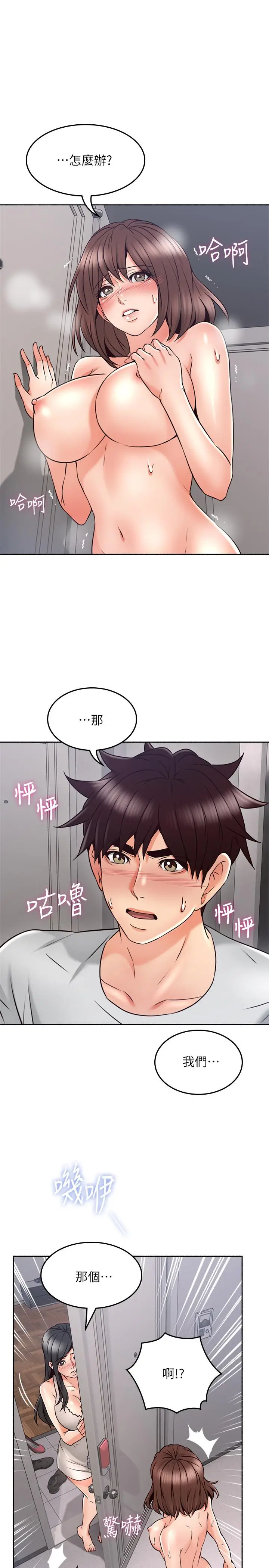 漫画《邻居人妻》第44话第31张图