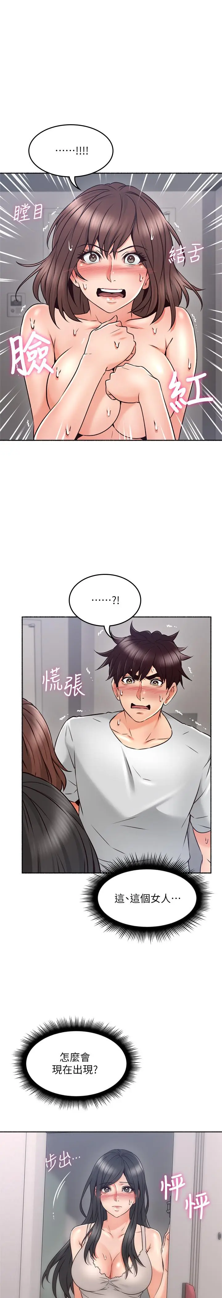 漫画《邻居人妻》第44话第33张图