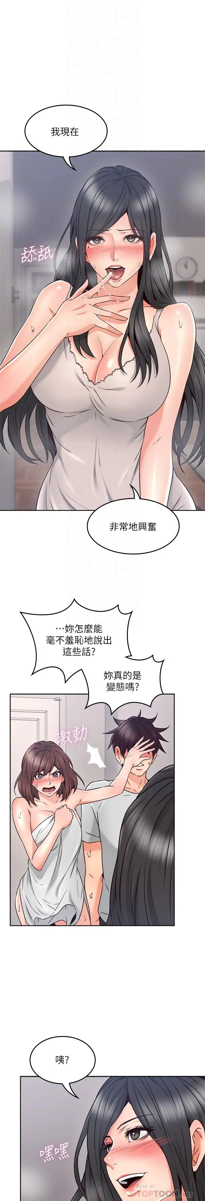 漫画《邻居人妻》第45话第10张图