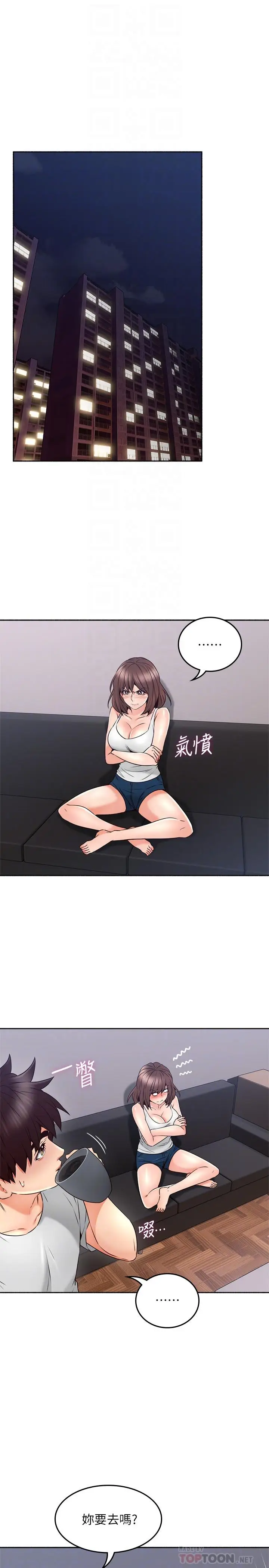 漫画《邻居人妻》第45话第18张图