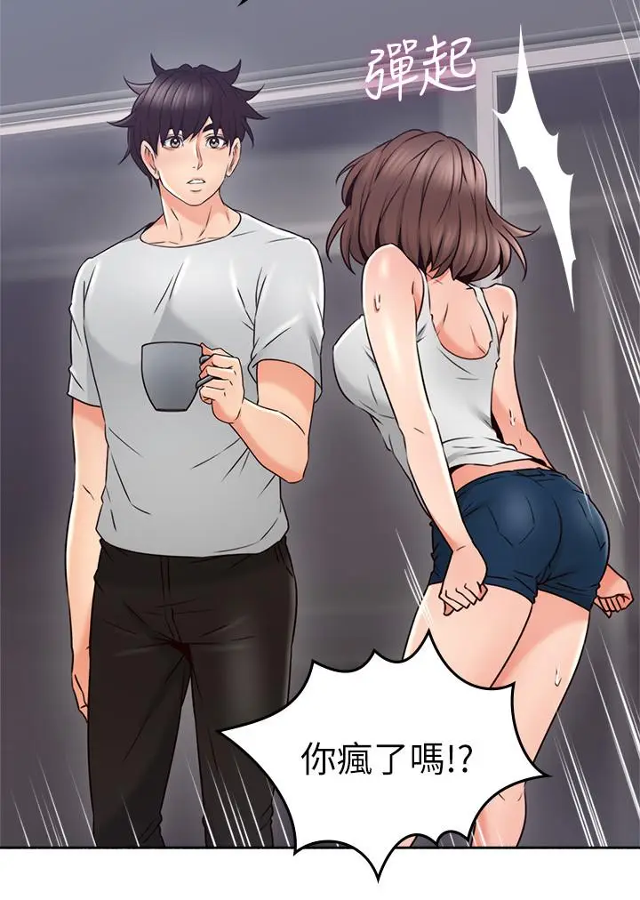 漫画《邻居人妻》第45话第19张图
