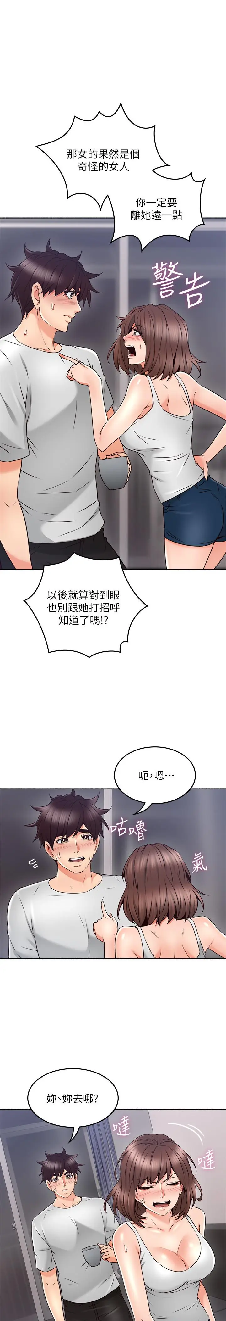 漫画《邻居人妻》第45话第20张图