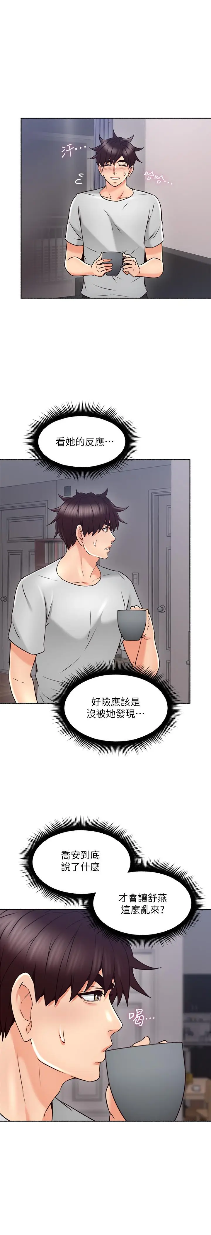 漫画《邻居人妻》第45话第22张图