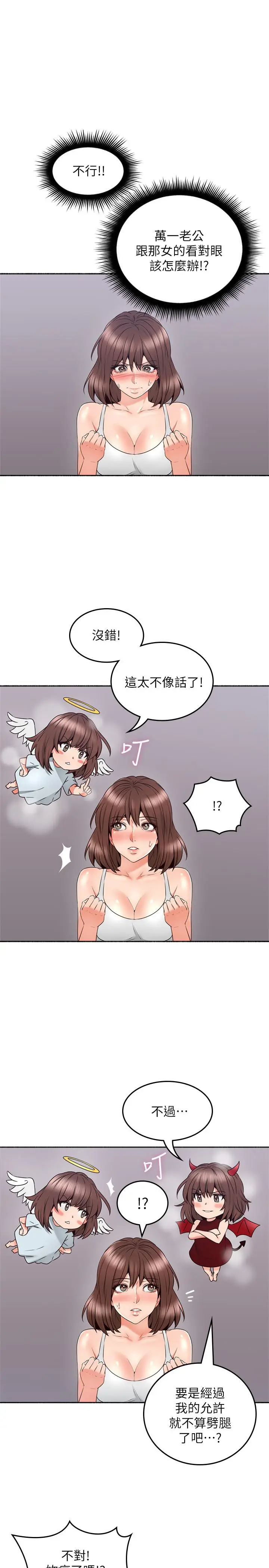 漫画《邻居人妻》第45话第30张图