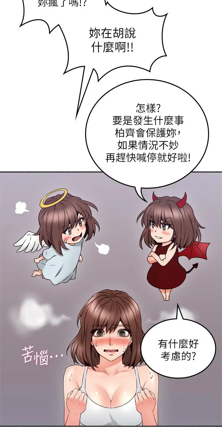 漫画《邻居人妻》第45话第31张图