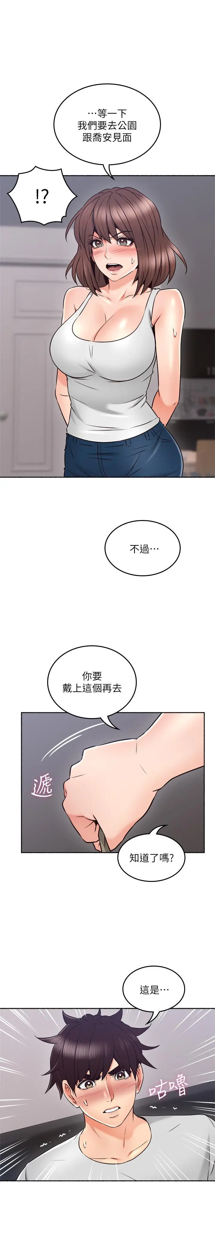 漫画《邻居人妻》第45话第34张图