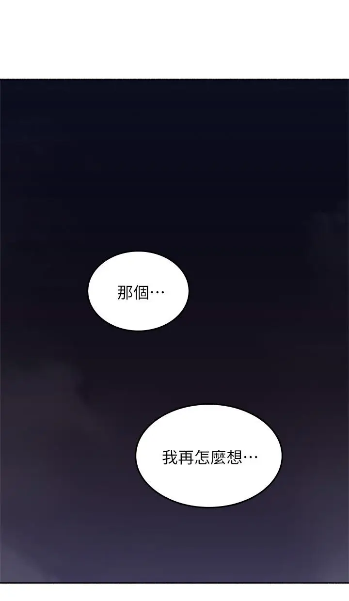 漫画《邻居人妻》第45话第35张图