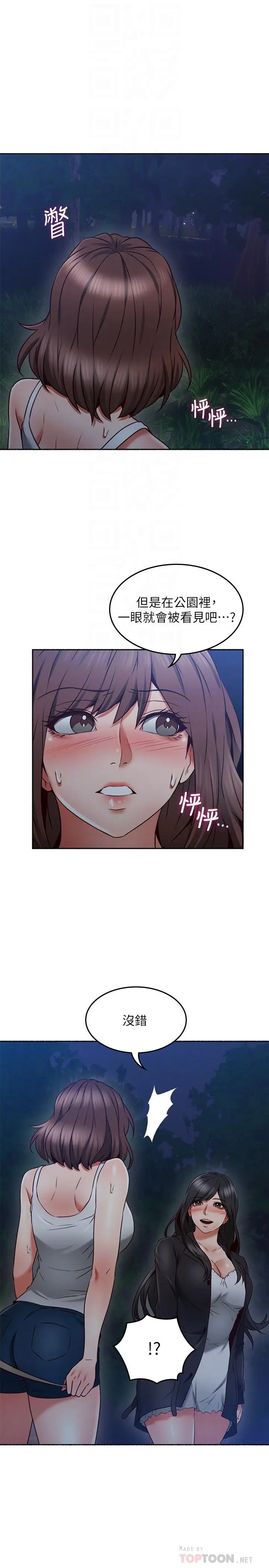 漫画《邻居人妻》第46话第14张图