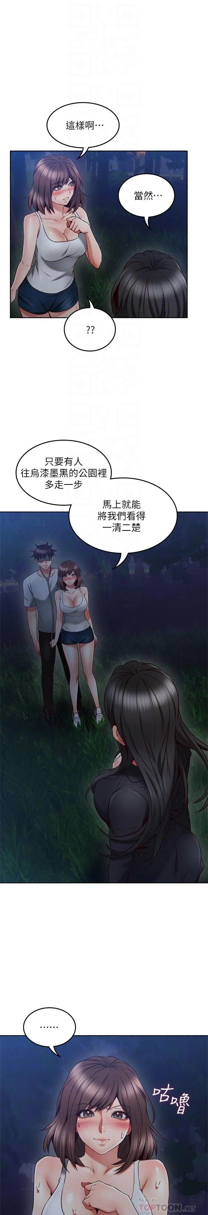 漫画《邻居人妻》第46话第16张图