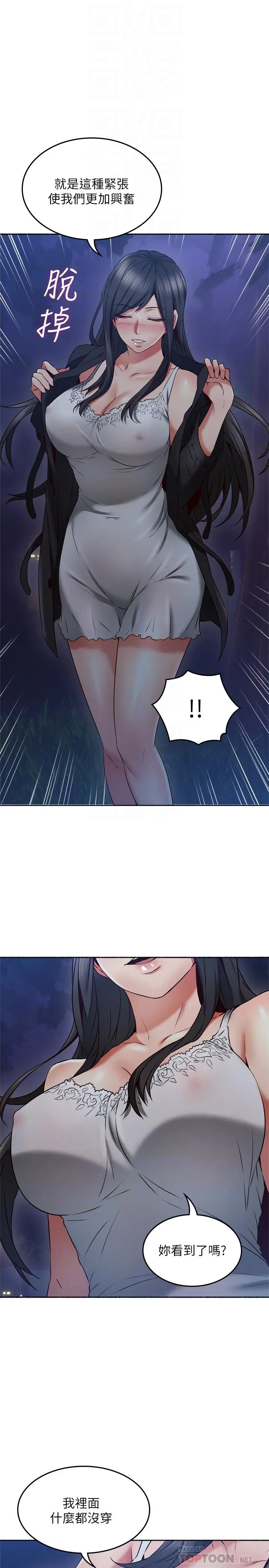 漫画《邻居人妻》第46话第18张图