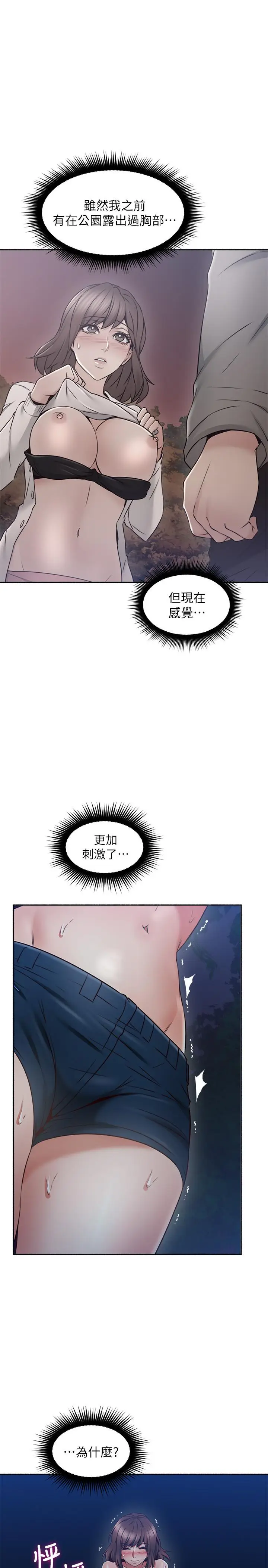 漫画《邻居人妻》第46话第28张图