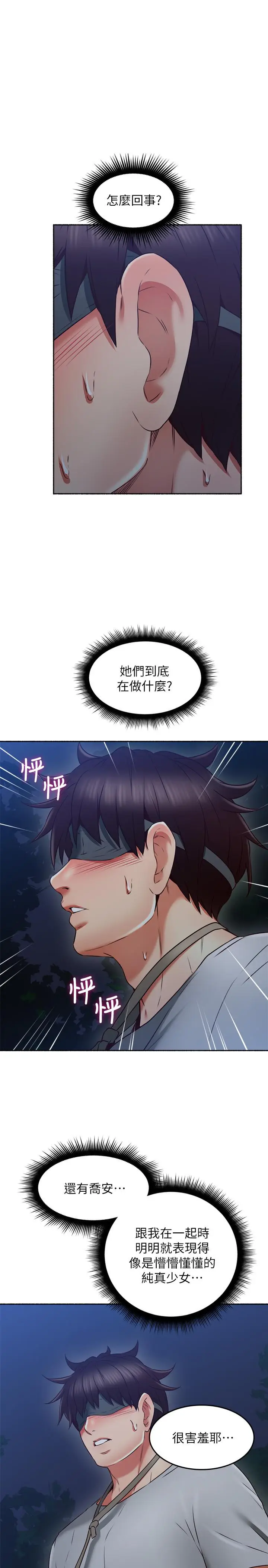 漫画《邻居人妻》第46话第34张图