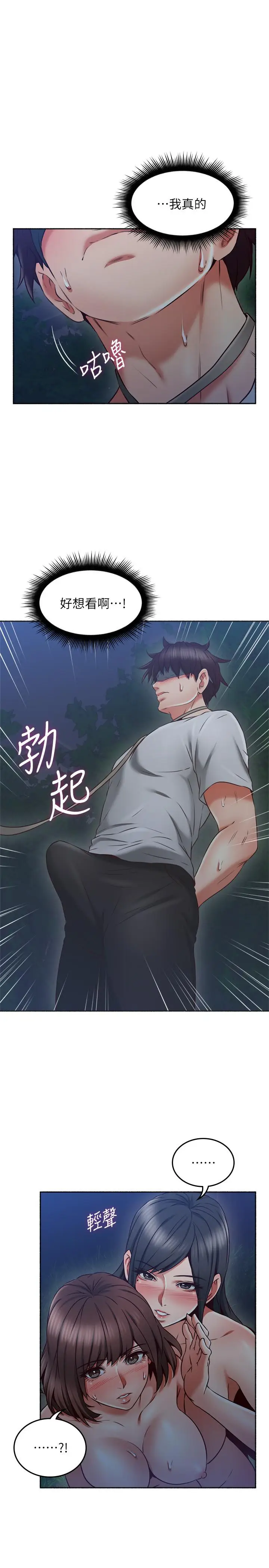漫画《邻居人妻》第46话第36张图