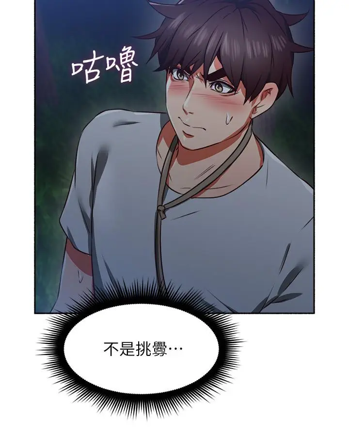 漫画《邻居人妻》第47话第32张图