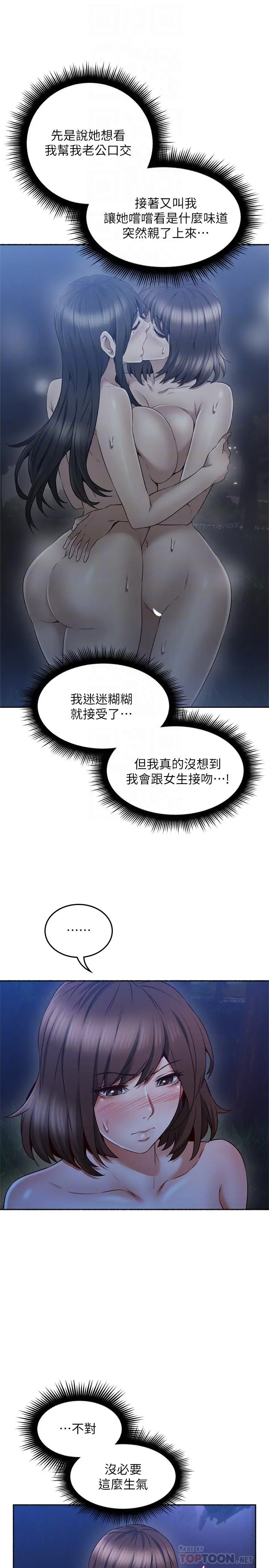 漫画《邻居人妻》第48话第14张图