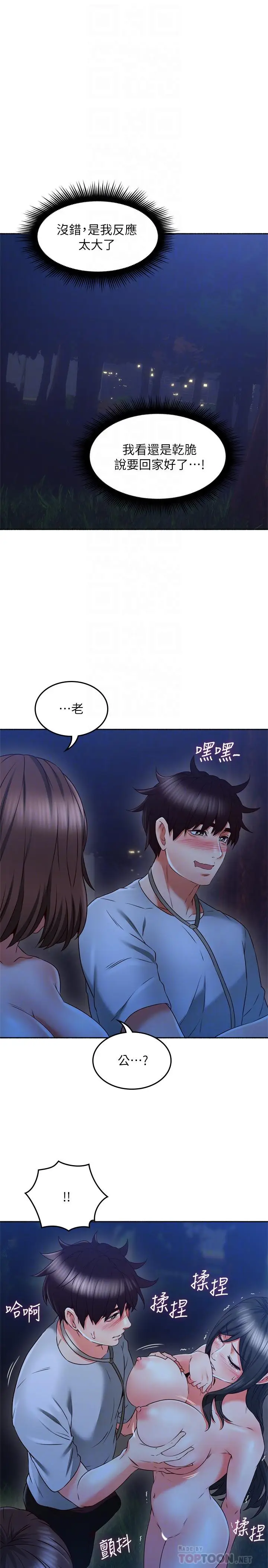 漫画《邻居人妻》第48话第16张图