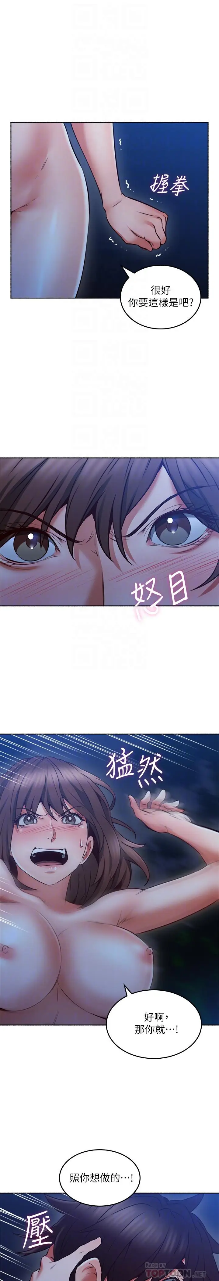 漫画《邻居人妻》第48话第18张图