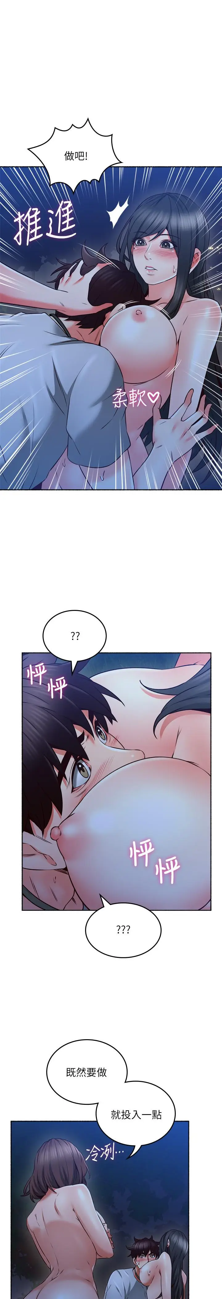 漫画《邻居人妻》第48话第20张图