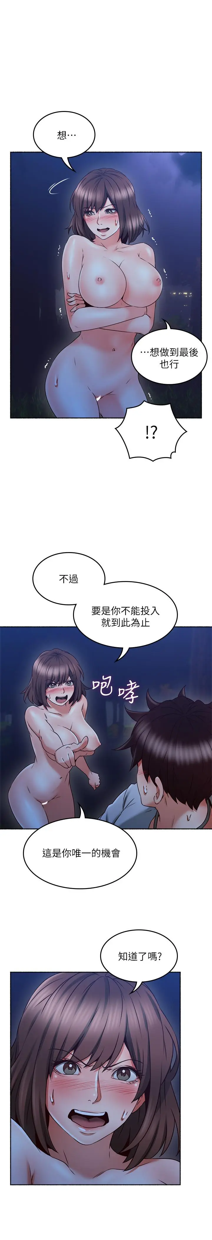 漫画《邻居人妻》第48话第22张图