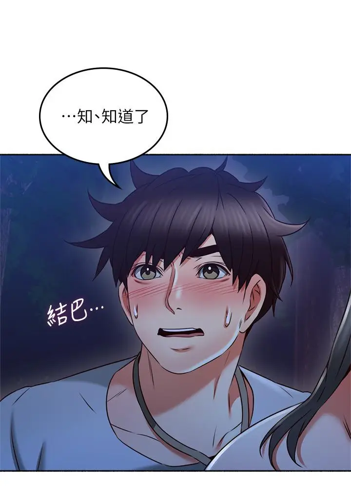 漫画《邻居人妻》第48话第23张图