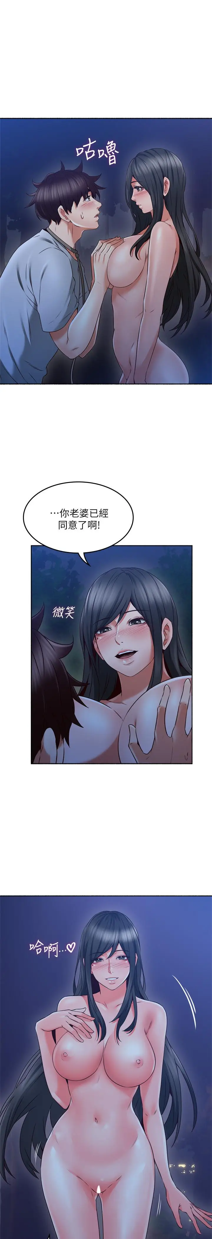 漫画《邻居人妻》第48话第24张图